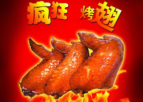 栾城疯狂烤翅