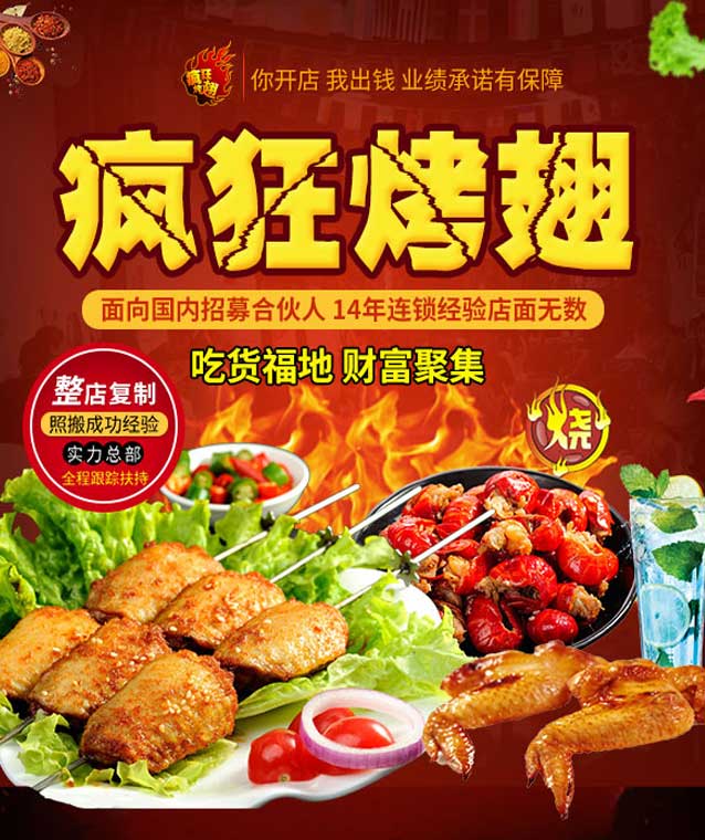 栾城变态辣烤翅