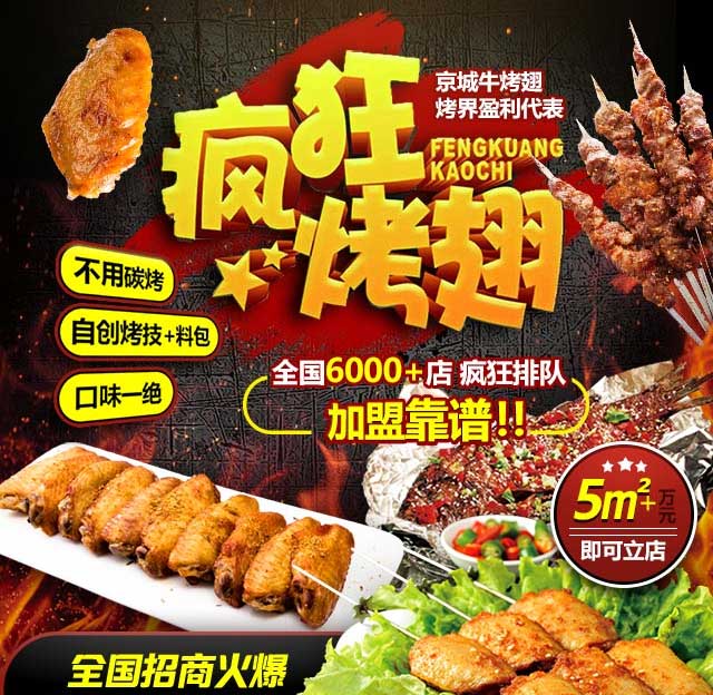 栾城奥尔良烤翅